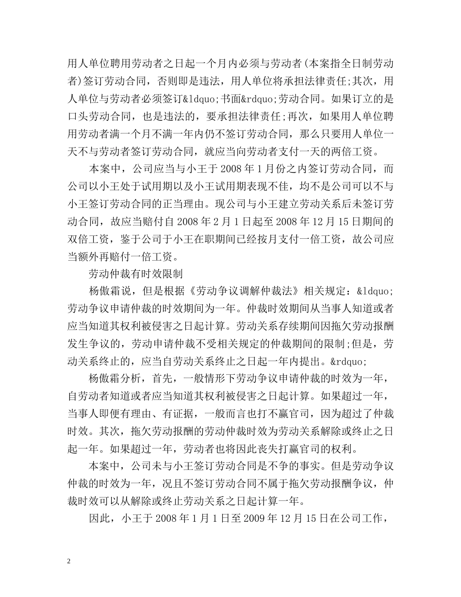 职场人劳动维权 能否“秋后算账” _第2页