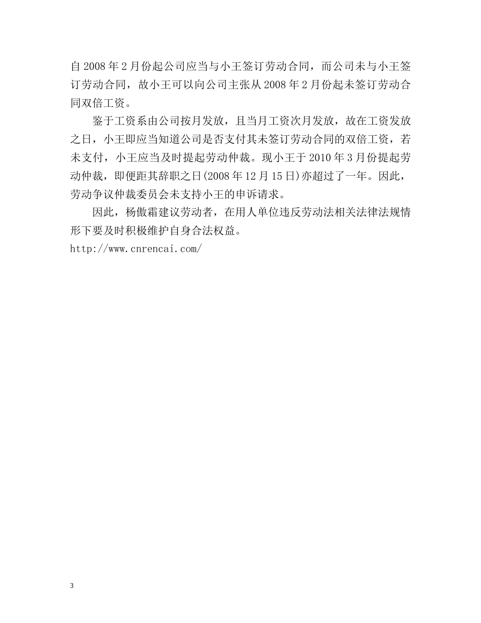 职场人劳动维权 能否“秋后算账” _第3页