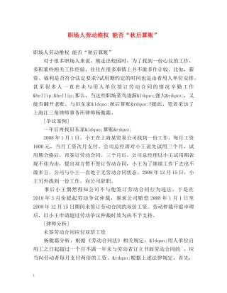 职场人劳动维权 能否“秋后算账” 