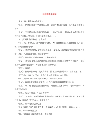 社区联欢主持词 