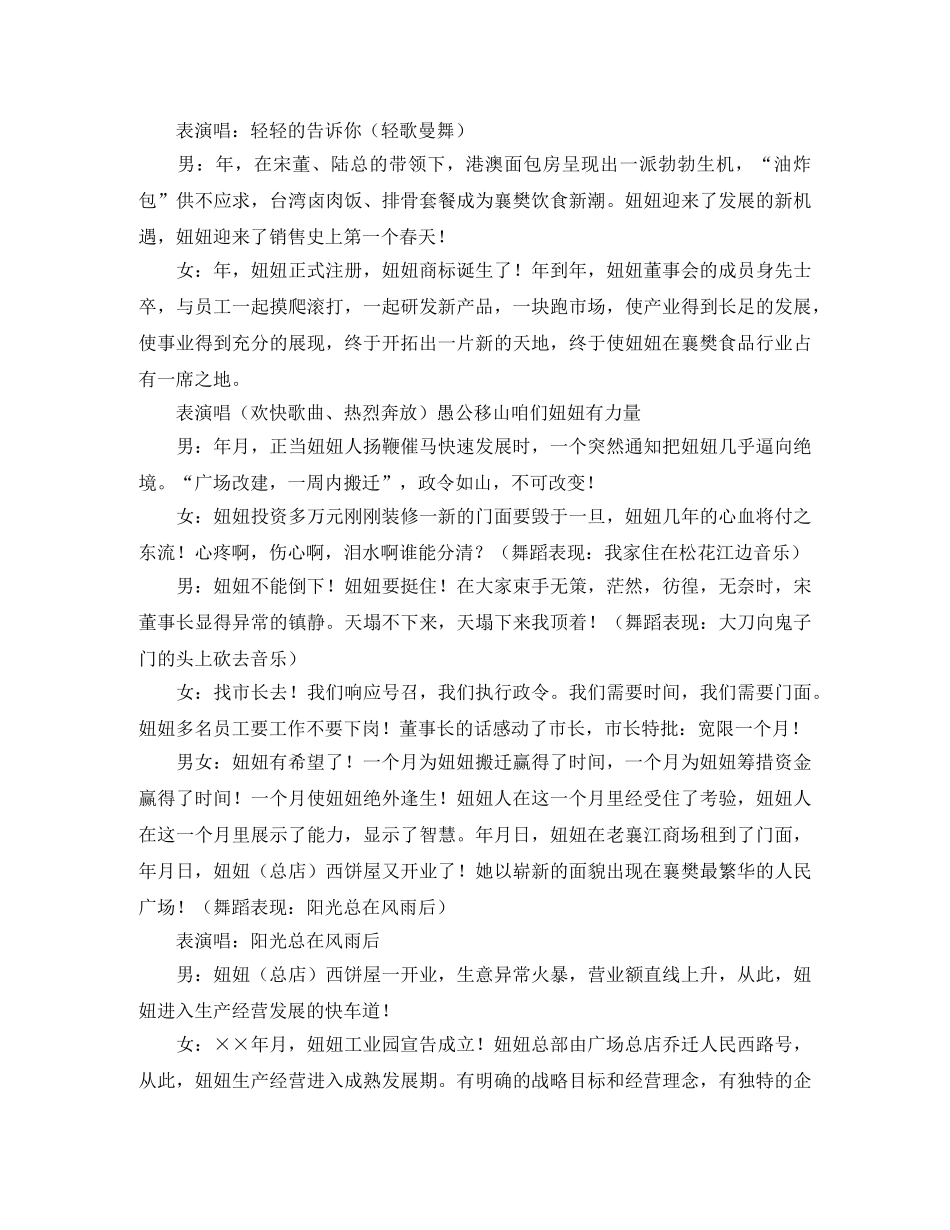 食品公司的庆典晚会主持词 _第2页
