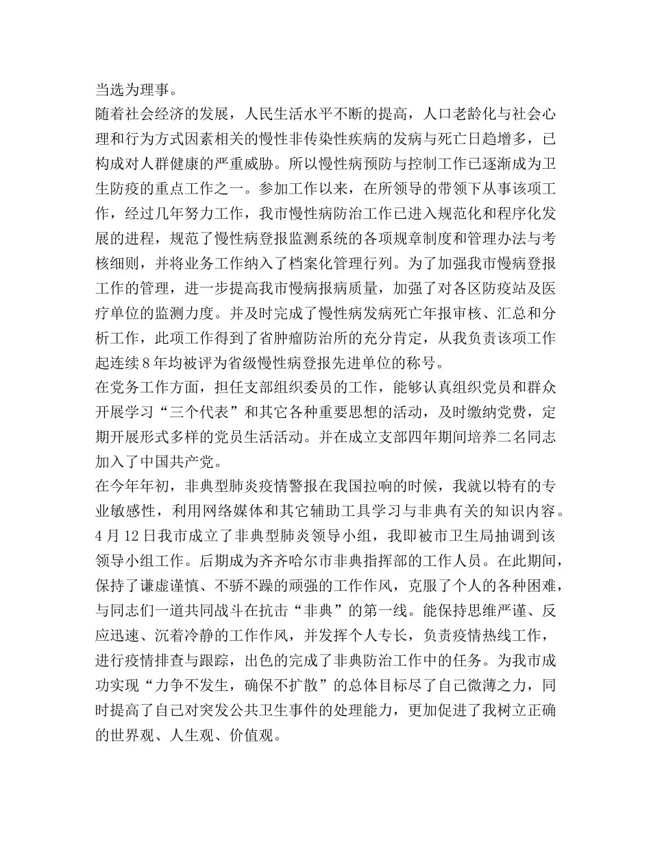 慢性非传染病防制所所长竞岗演讲稿 _第2页