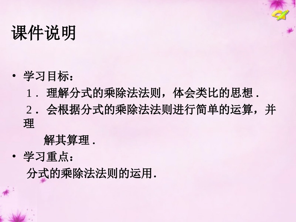 2015-2016学年八年级数学上册1521分式的乘除（第1课时）分式的乘除课件（新版）新人教版_第3页