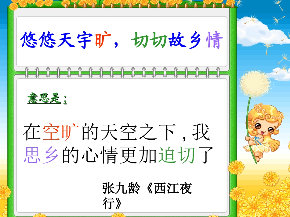 五年级上册语文园地二优秀课件_第3页