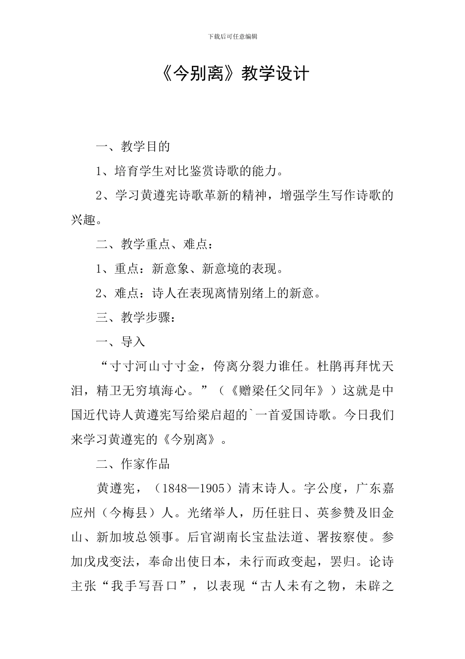 《今别离》教学设计_第1页