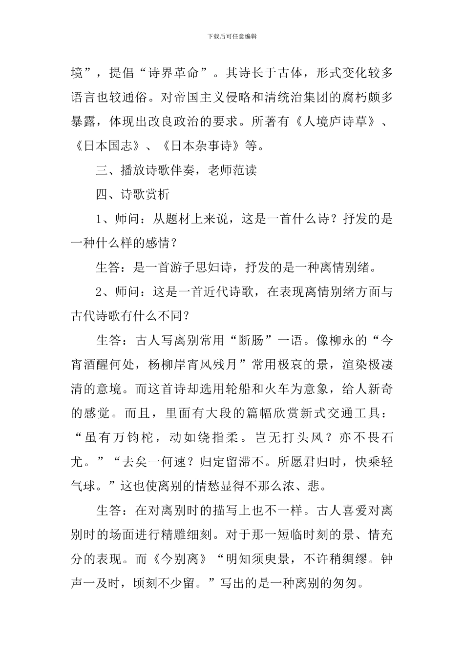 《今别离》教学设计_第2页