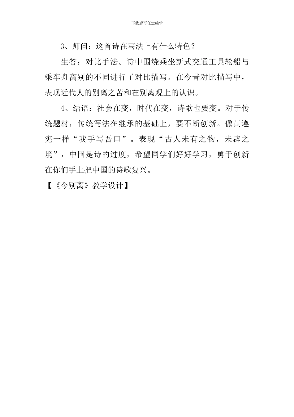 《今别离》教学设计_第3页