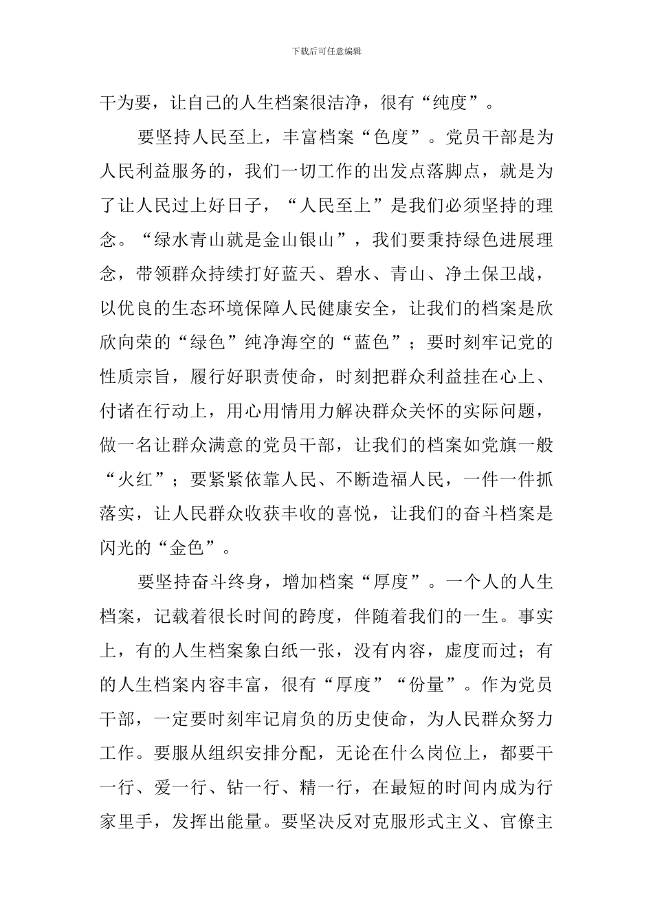 党员干部观看《正风反腐就在身边》心得体会_第2页