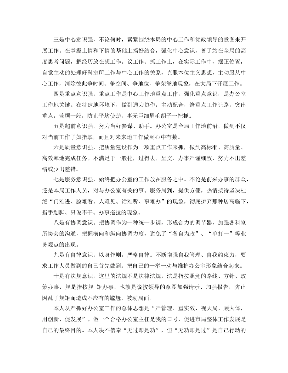 工商局办公室主任的竞聘演讲稿 _第2页