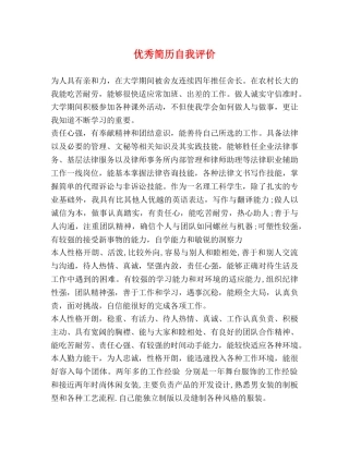 优秀简历自我评价 