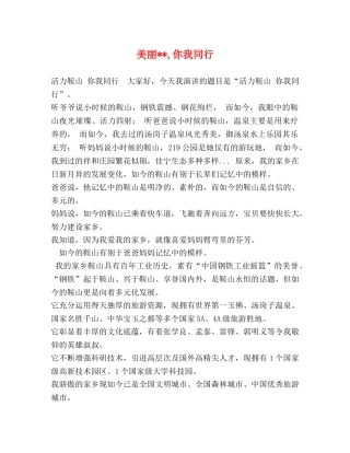 美丽--,你我同行 