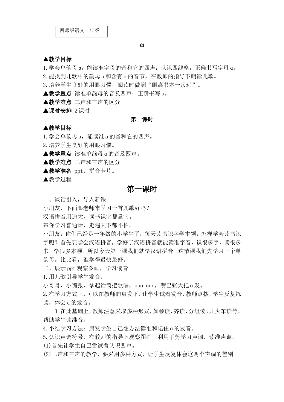 韵母ɑ的教学_第1页