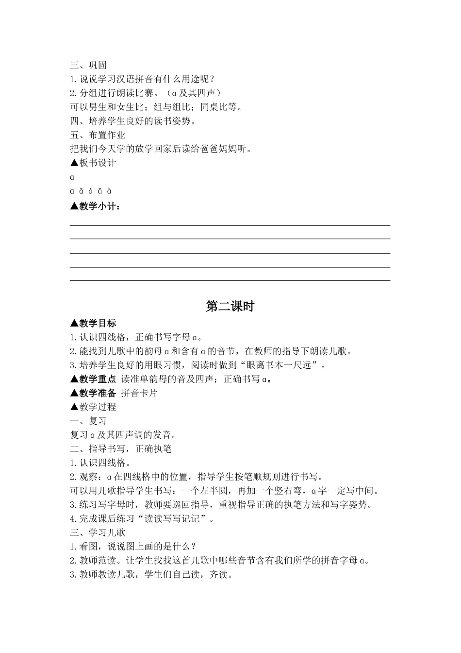 韵母ɑ的教学_第2页