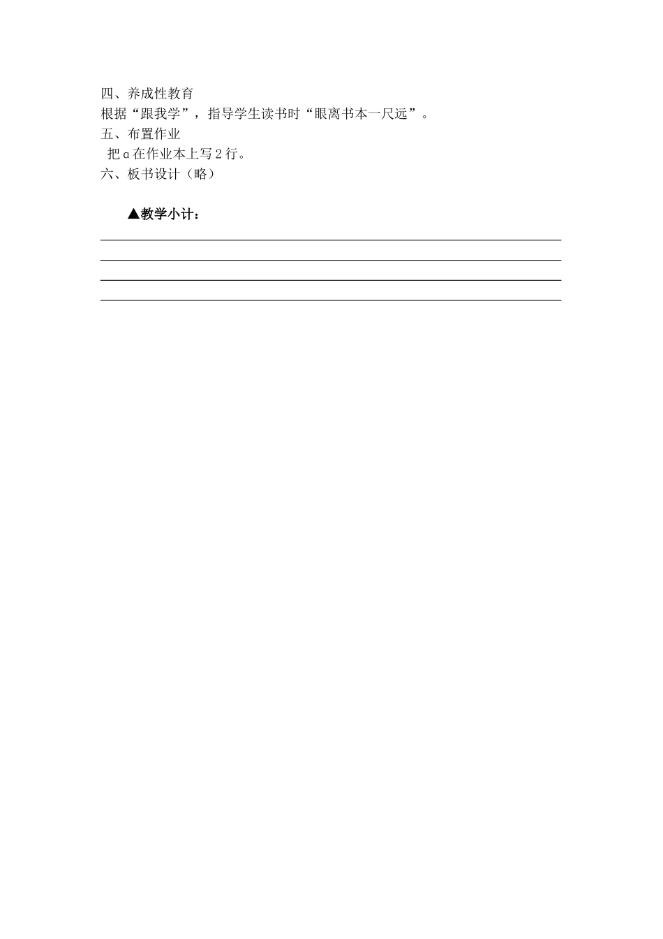 韵母ɑ的教学_第3页