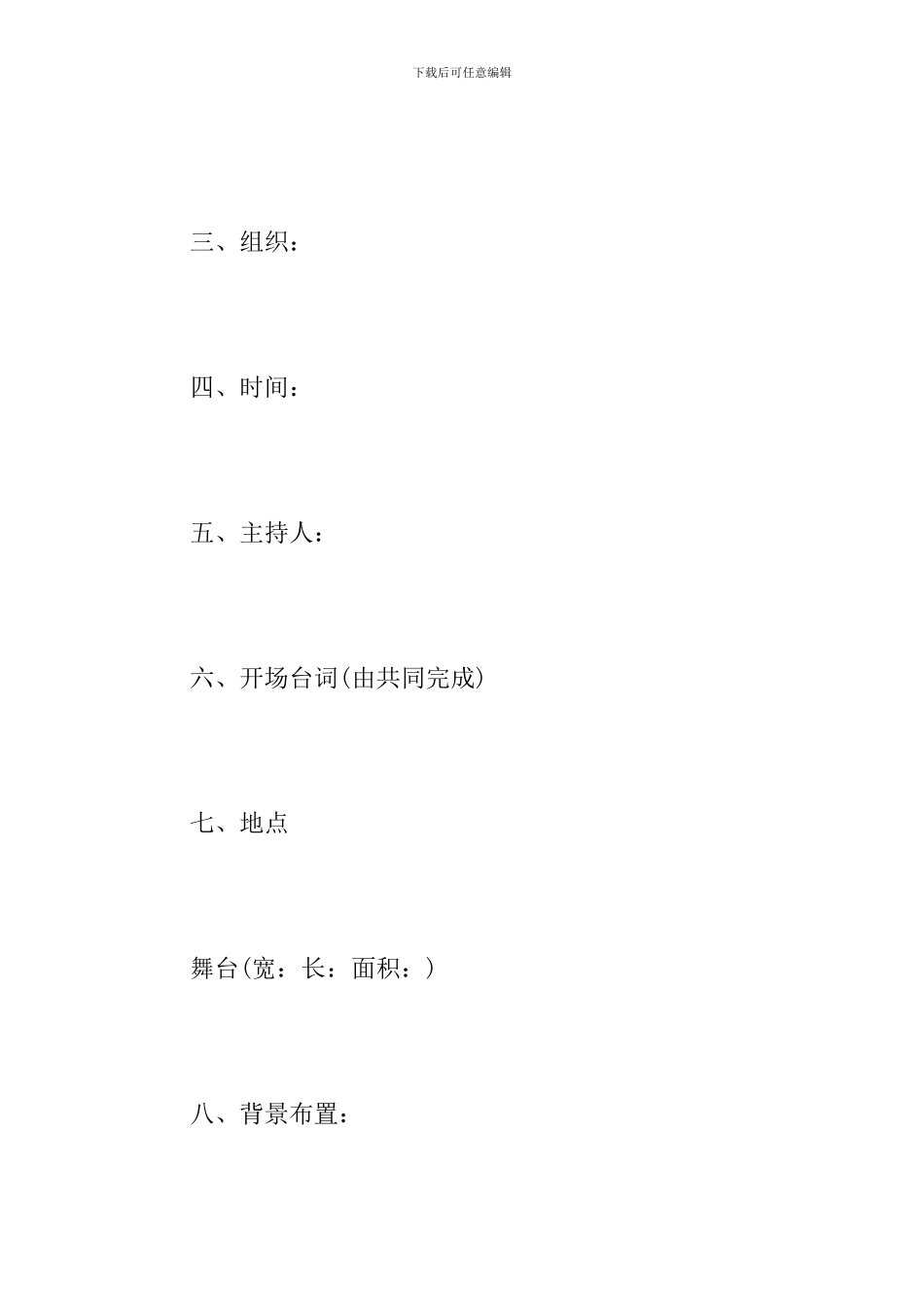 再不策划公司春节晚会就晚了!这些范文快拿去!_第2页