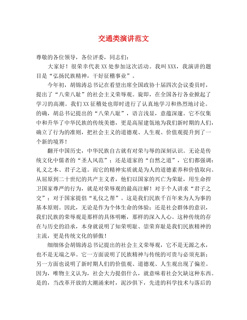 交通类演讲范文 _第1页