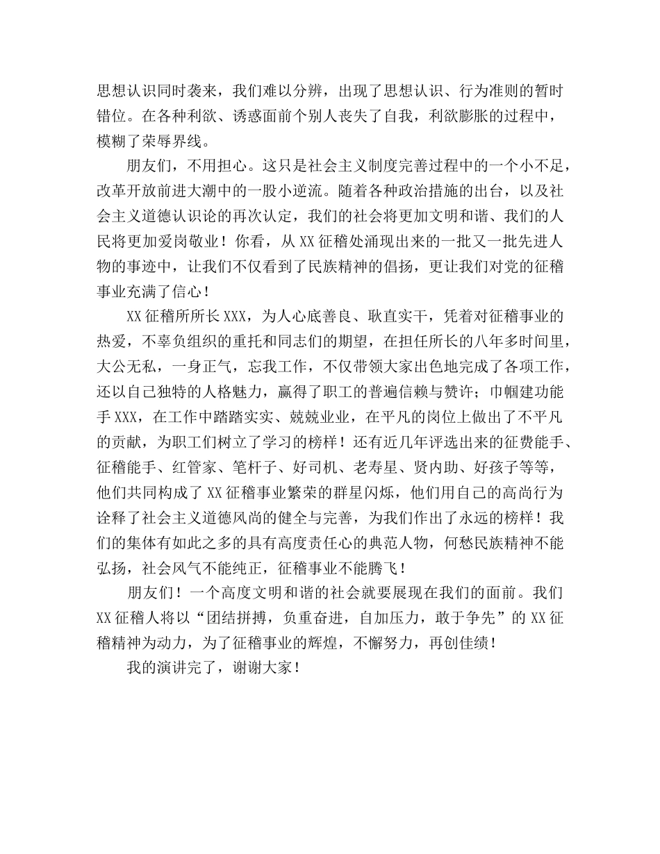 交通类演讲范文 _第2页