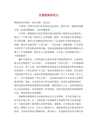 交通类演讲范文 