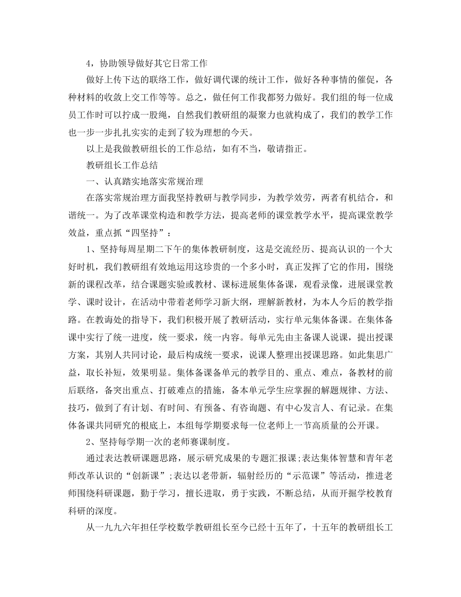 教研组长工作参考总结「精」 _第2页