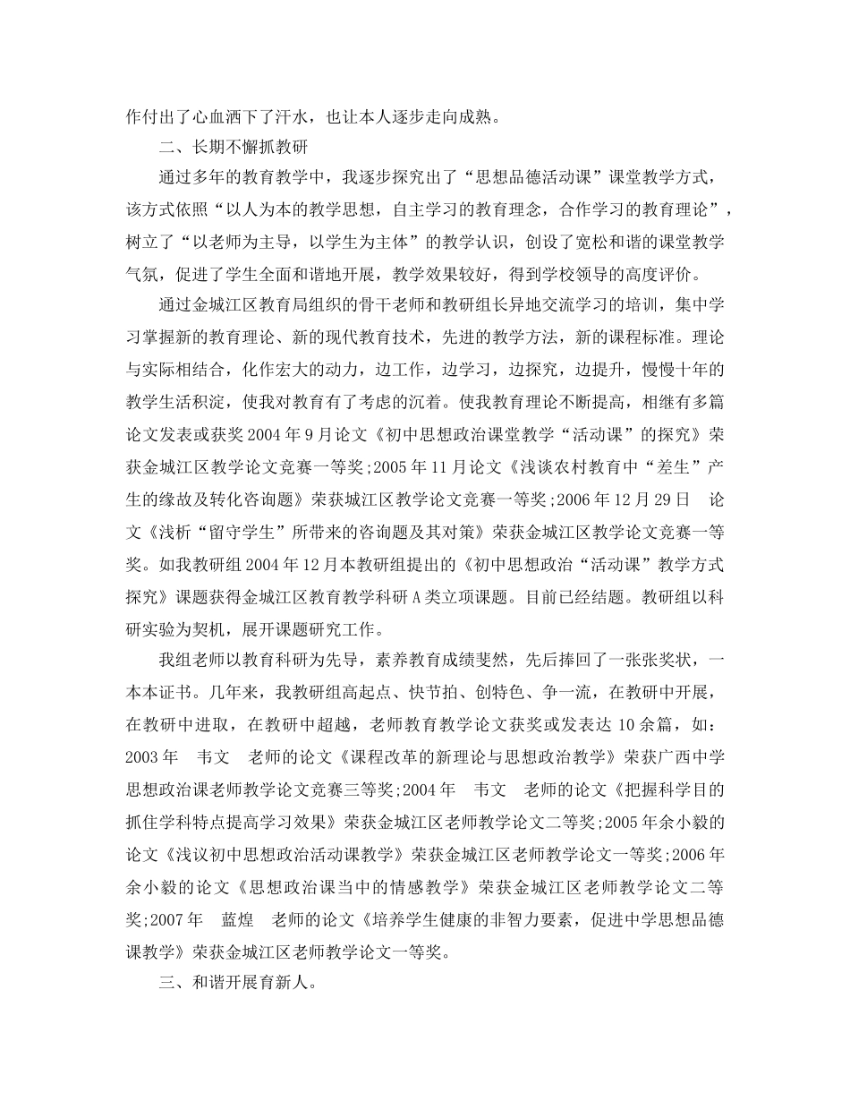 教研组长工作参考总结「精」 _第3页