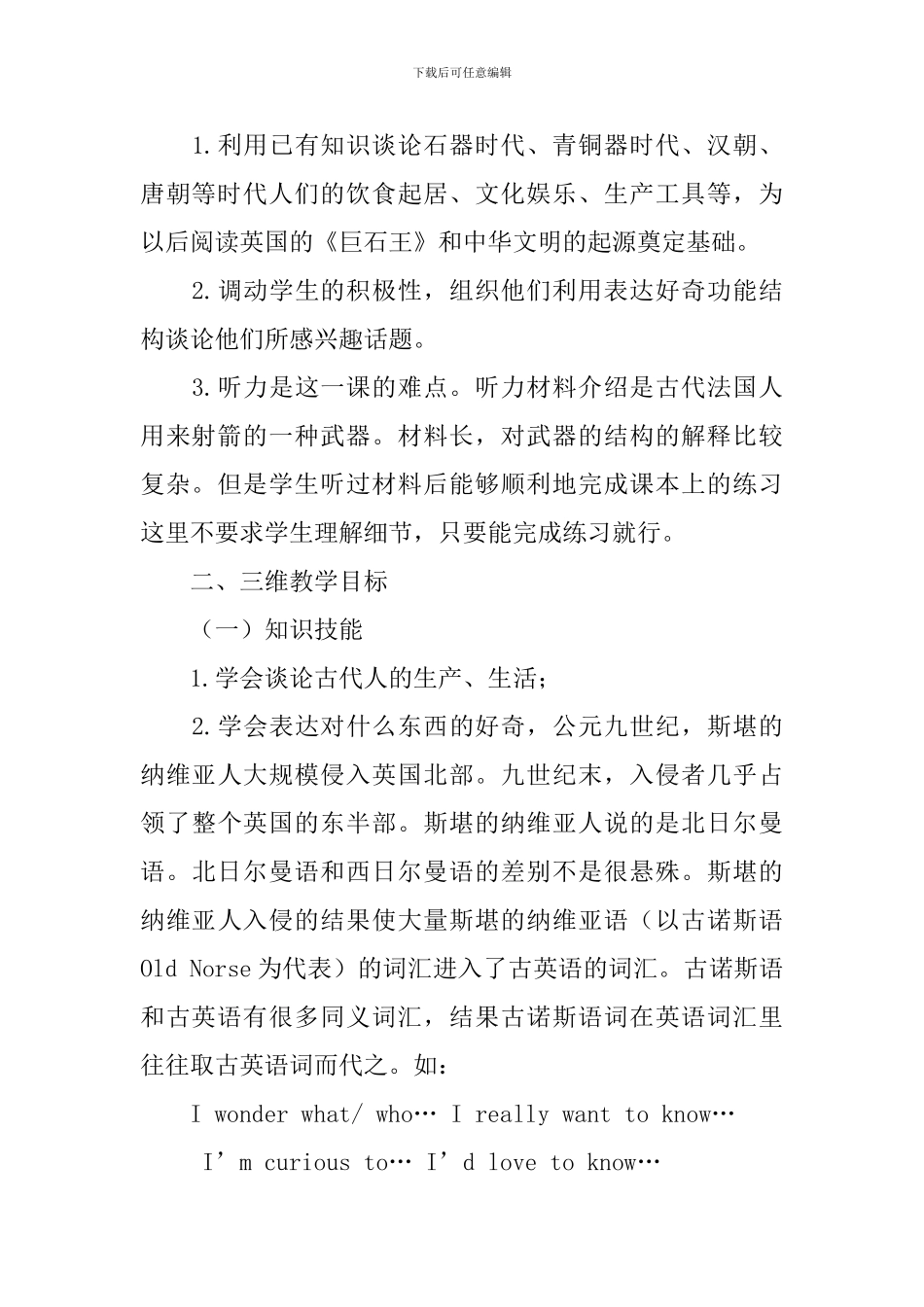高一年级英语教师说课稿_第2页