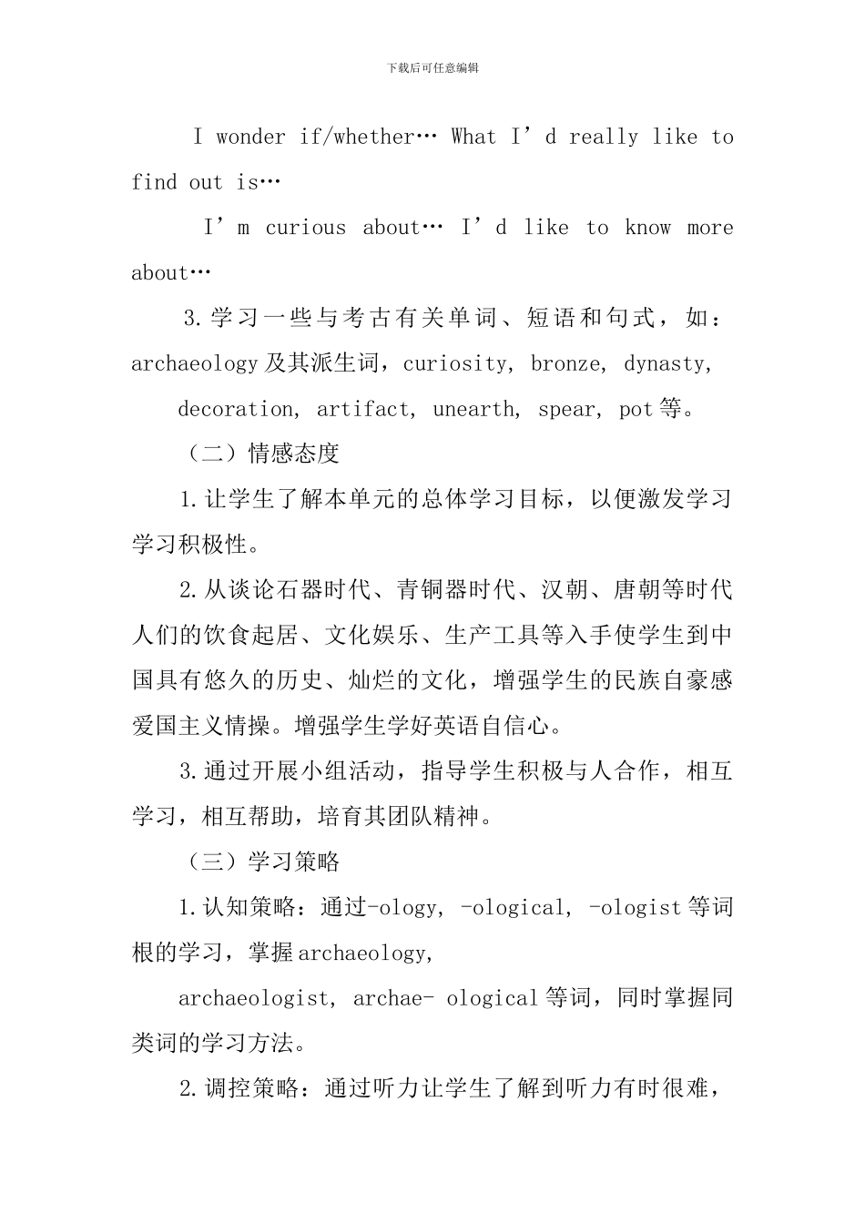 高一年级英语教师说课稿_第3页