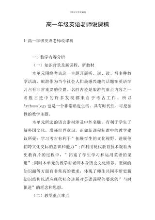 高一年级英语教师说课稿