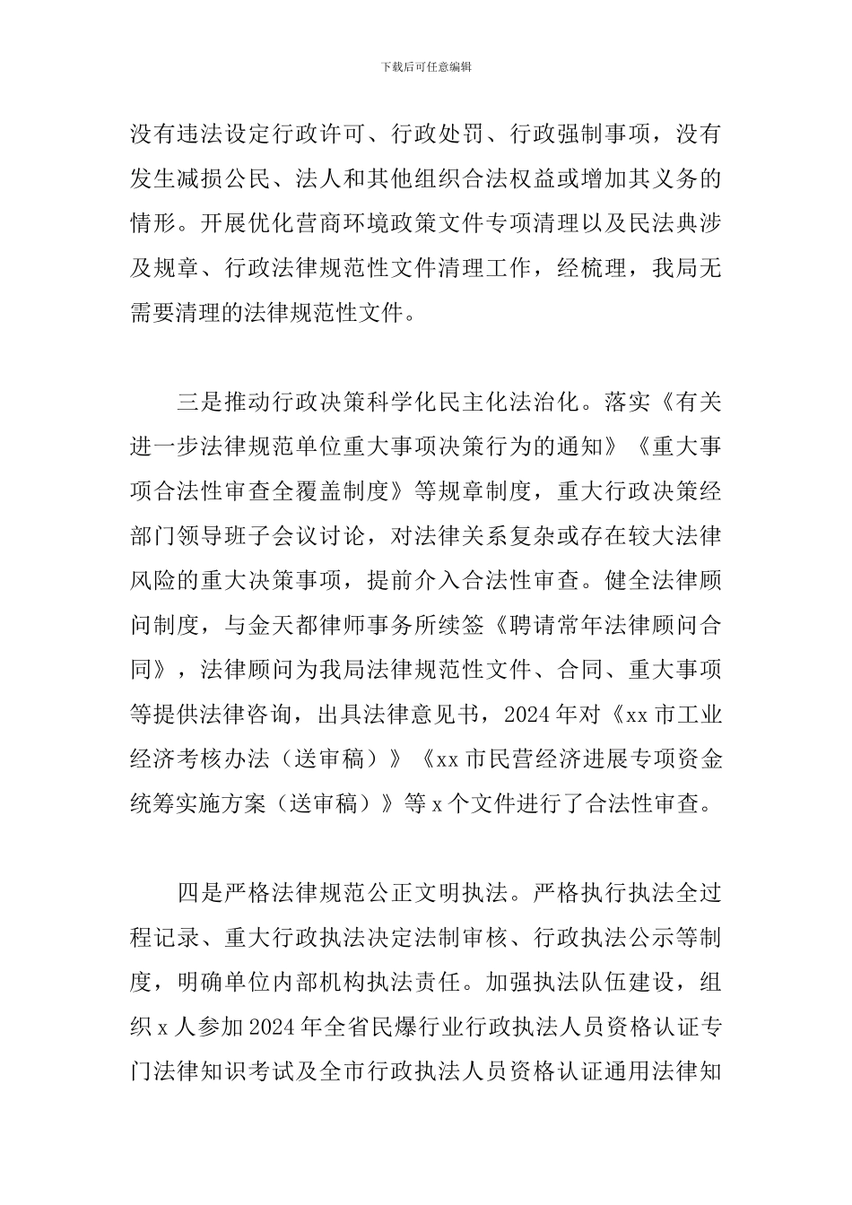 经信局法治政府建设工作情况总结汇报材料_第2页