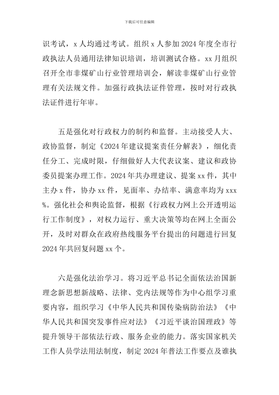 经信局法治政府建设工作情况总结汇报材料_第3页