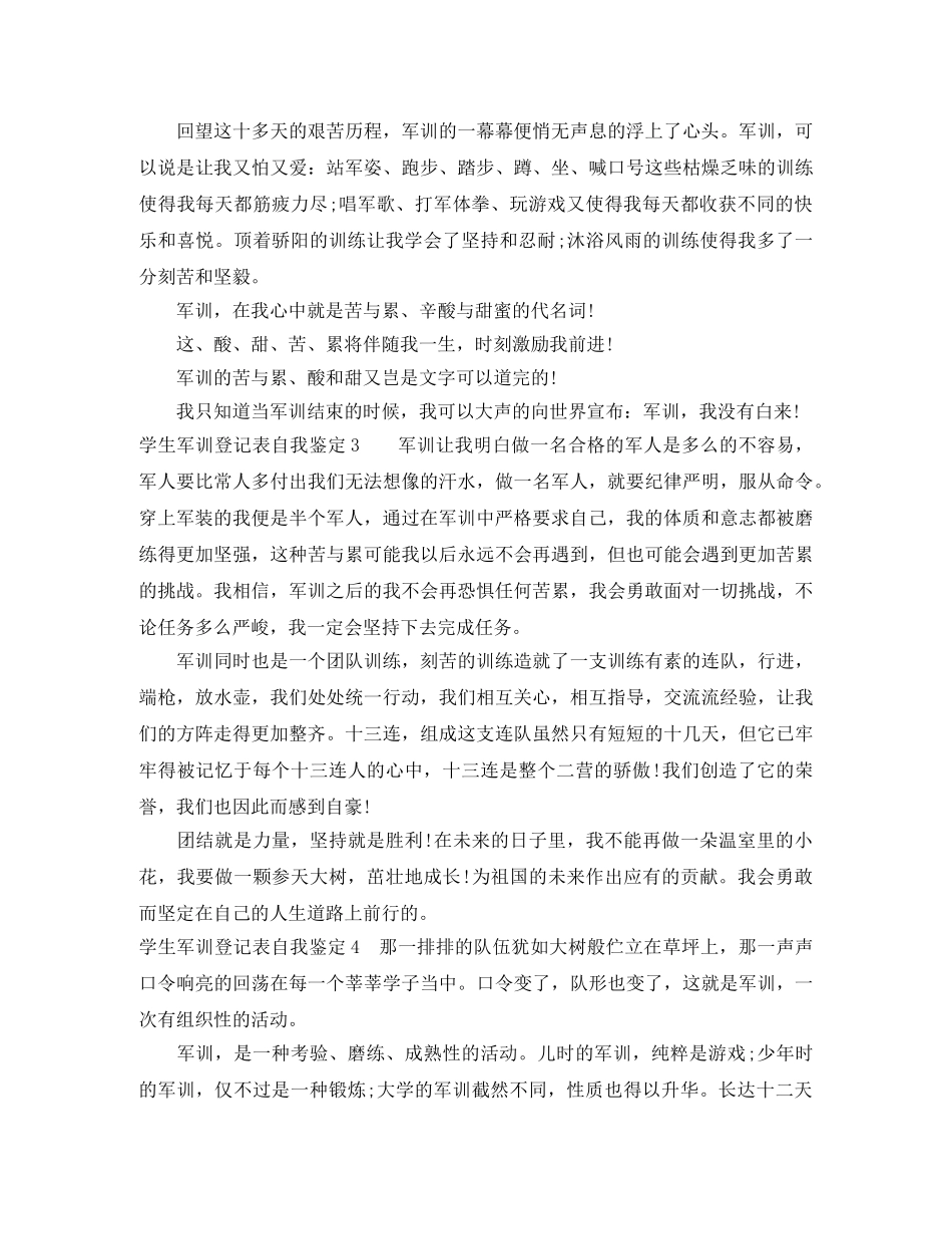 学生军训登记表自我鉴定6篇 _第2页