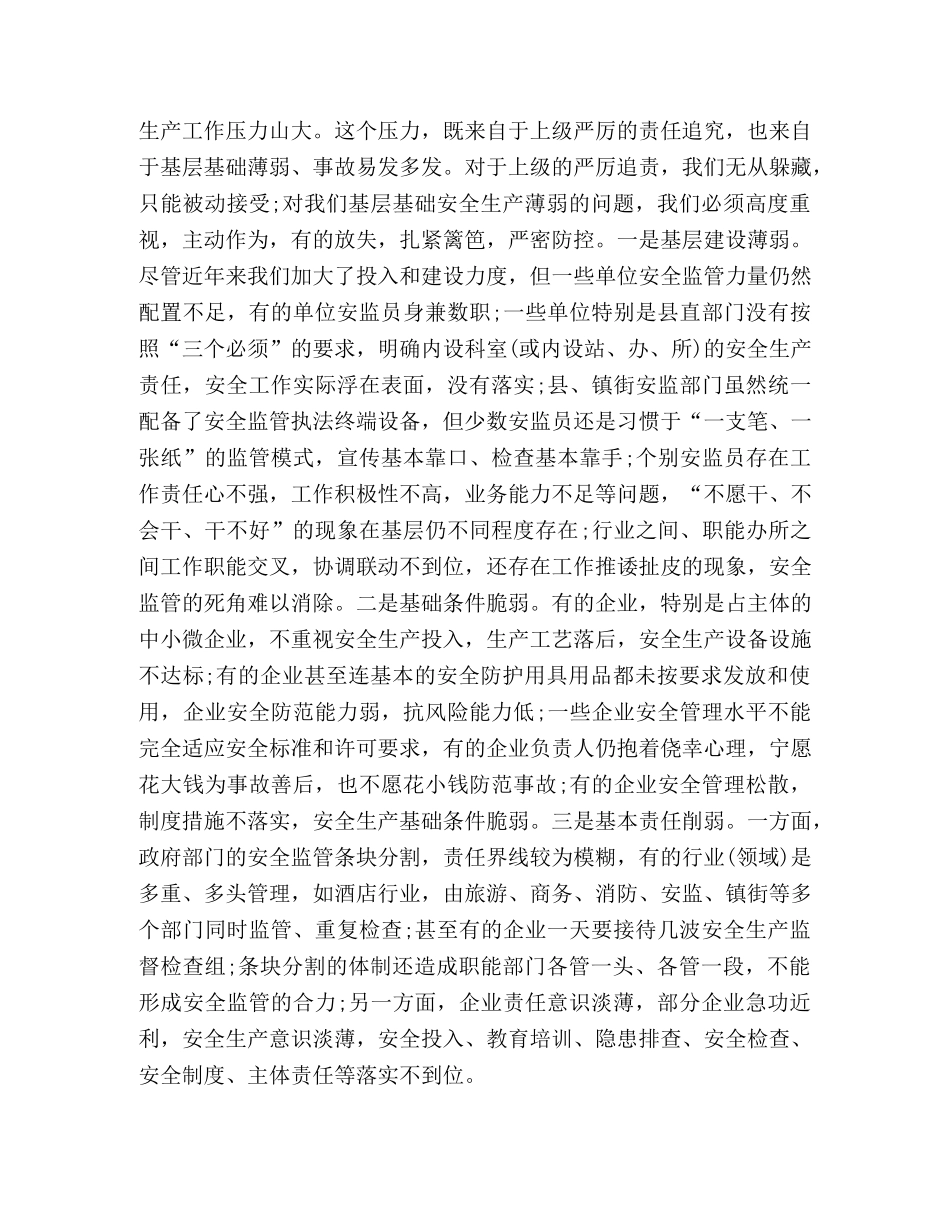 在安全生产专题培训班上的讲话 _第2页