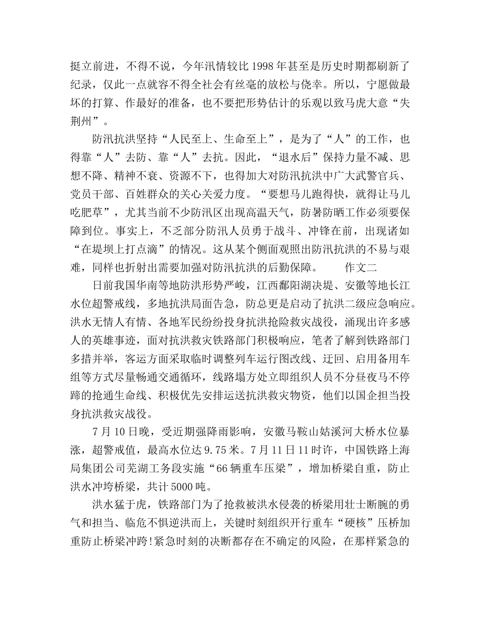 防汛抗洪作文素材 _第2页