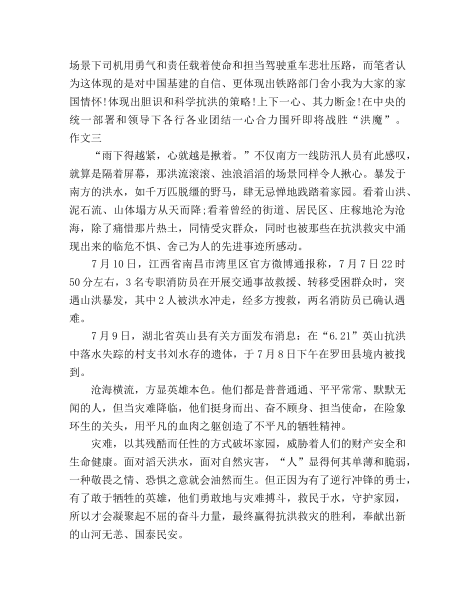 防汛抗洪作文素材 _第3页