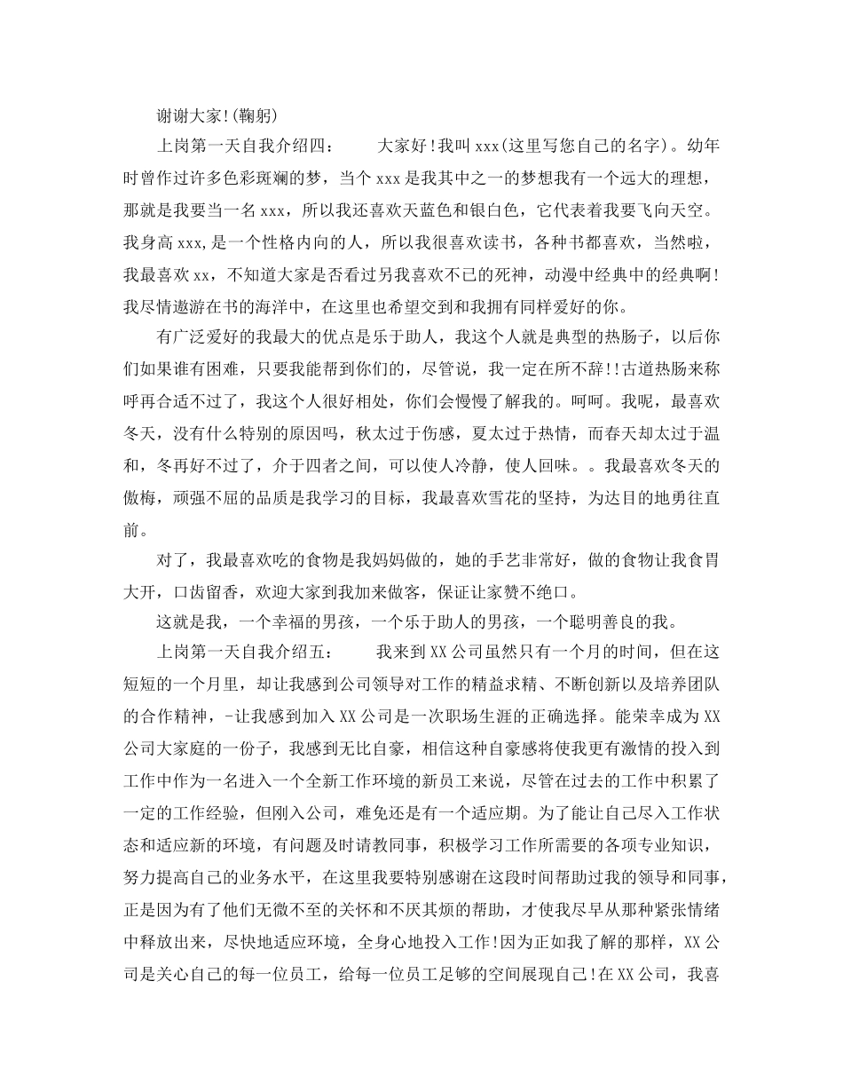 上岗第一天自我介绍 _第3页