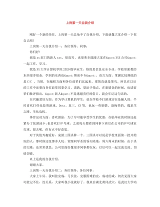 上岗第一天自我介绍 