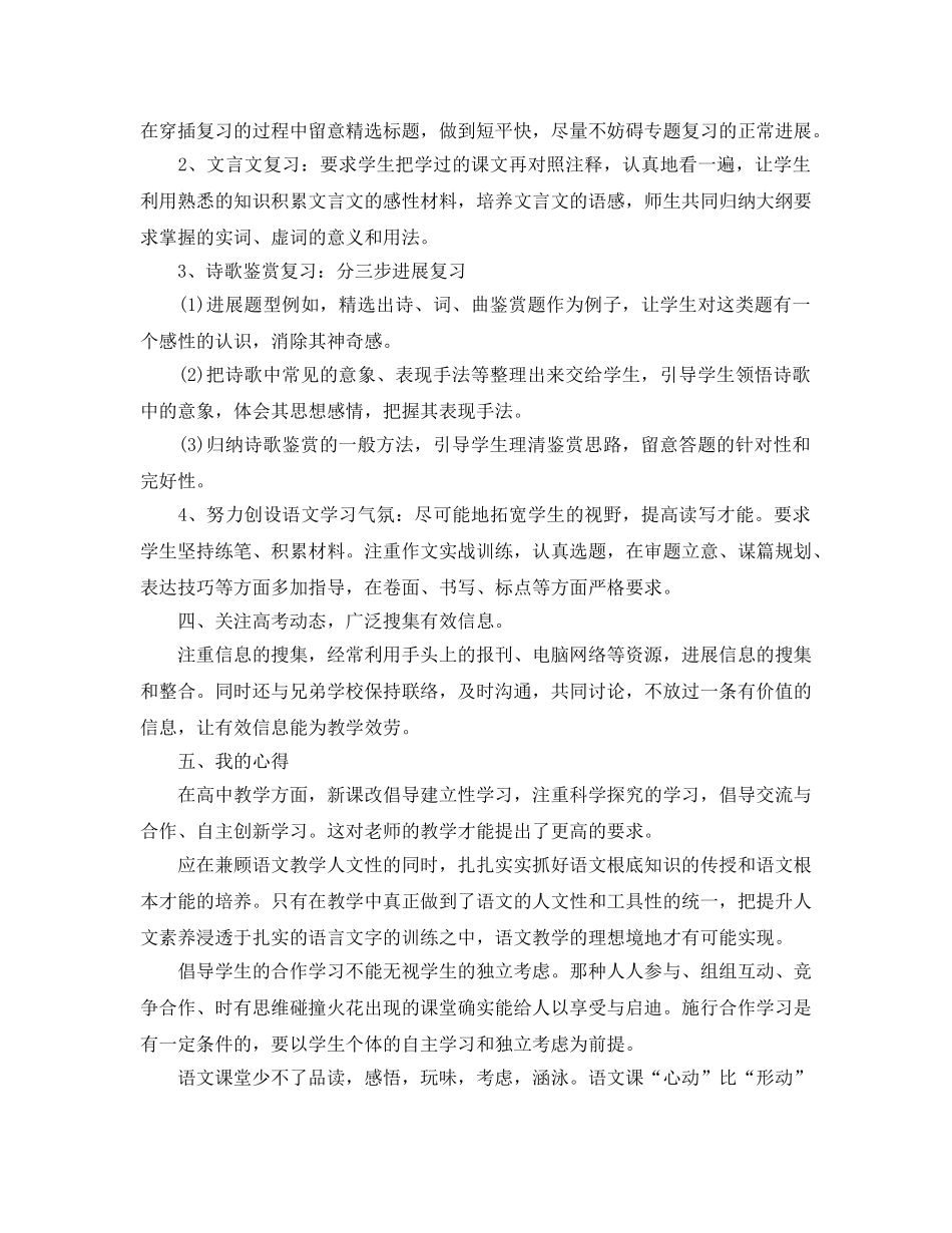 教学工作参考总结-期末工作参考总结ppt _第2页