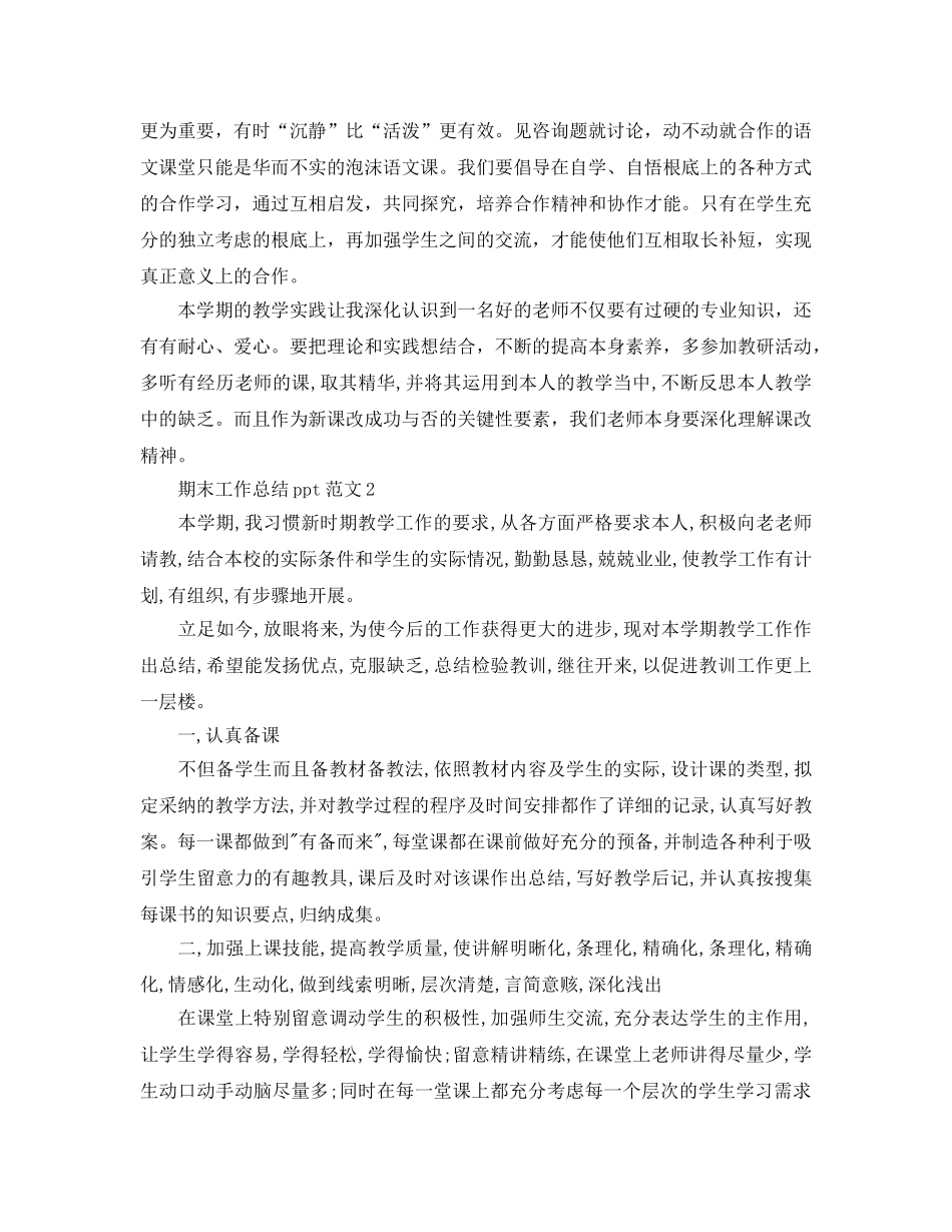 教学工作参考总结-期末工作参考总结ppt _第3页