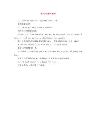 客户英文新年祝词 