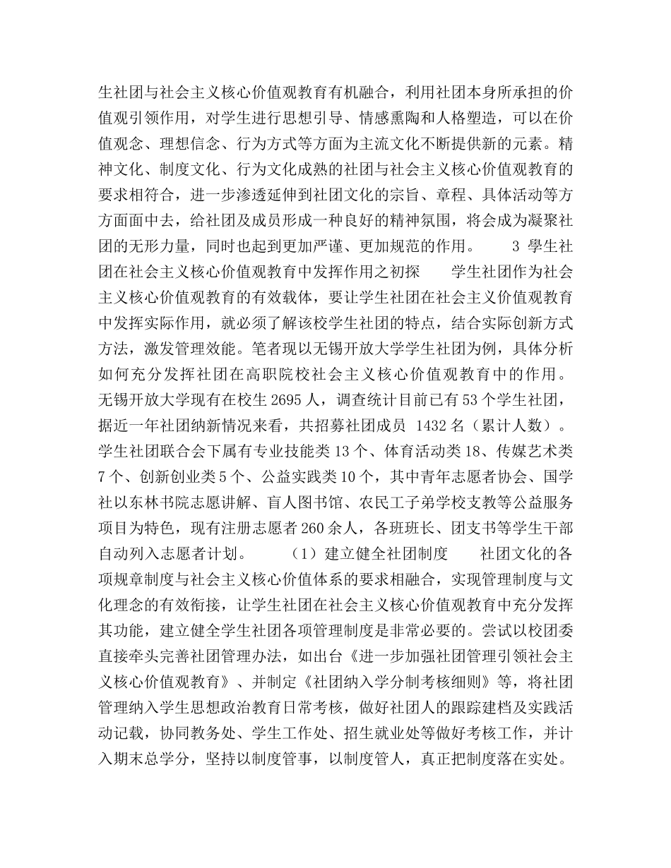 试论学生社团在高职院校社会主义核心价值观教育中的作用 _第3页