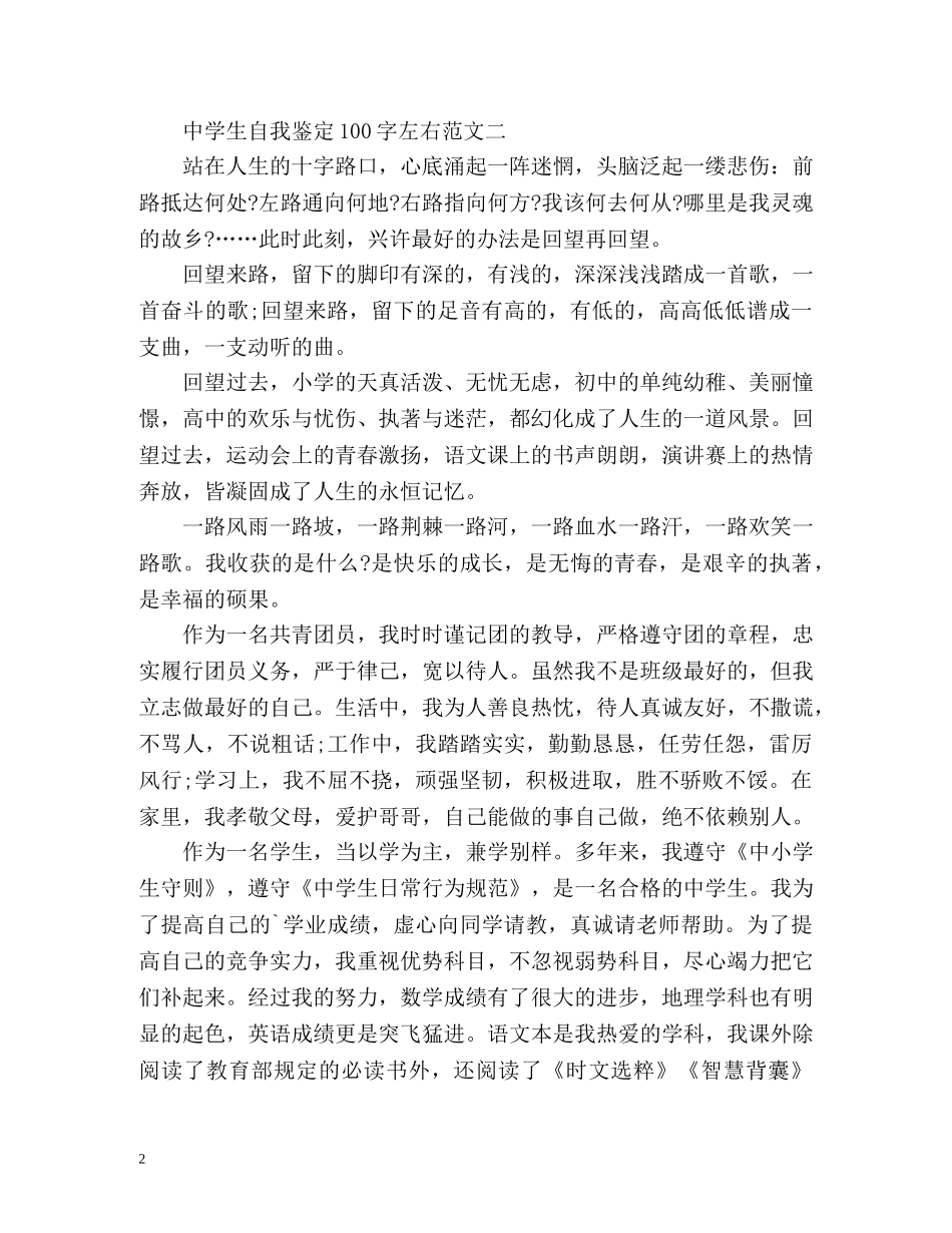 生自我鉴定左右「」 _第2页