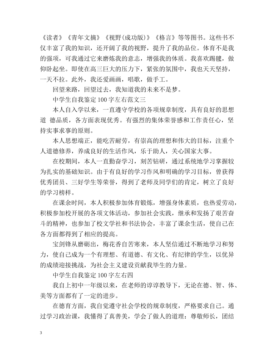 生自我鉴定左右「」 _第3页