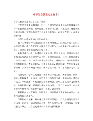 生自我鉴定左右「」 