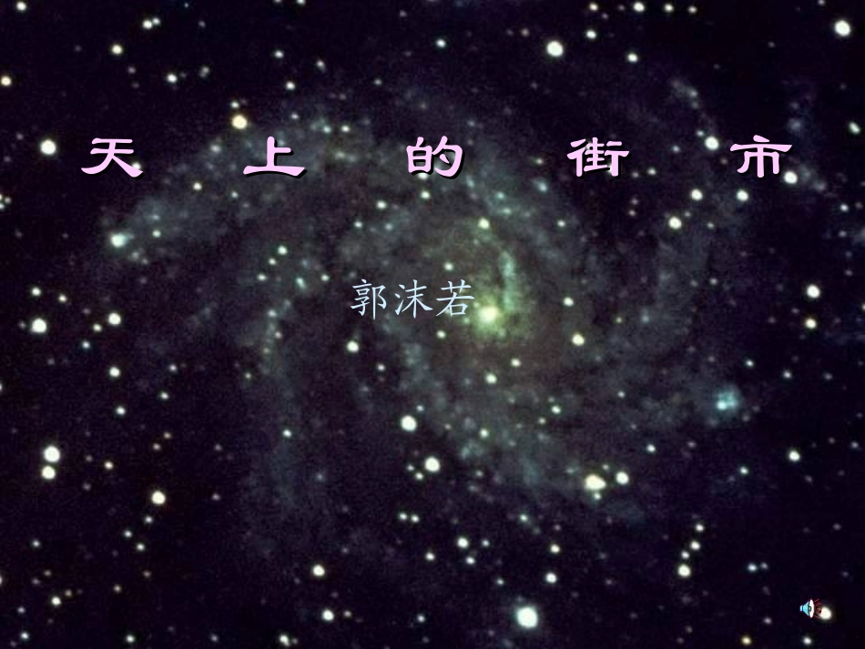 郭沫若诗两首_第1页