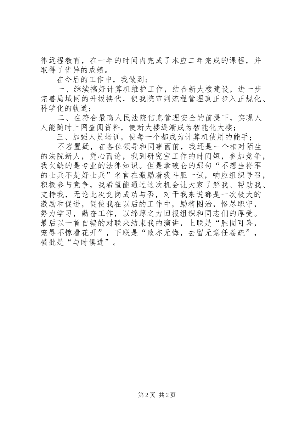 法院竞职演讲致辞一_第2页