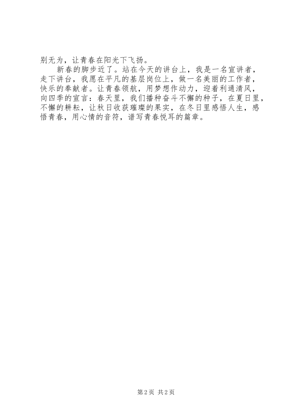 基层干部爱岗敬业演讲致辞_第2页