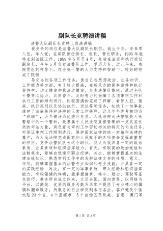 副队长竞聘演讲