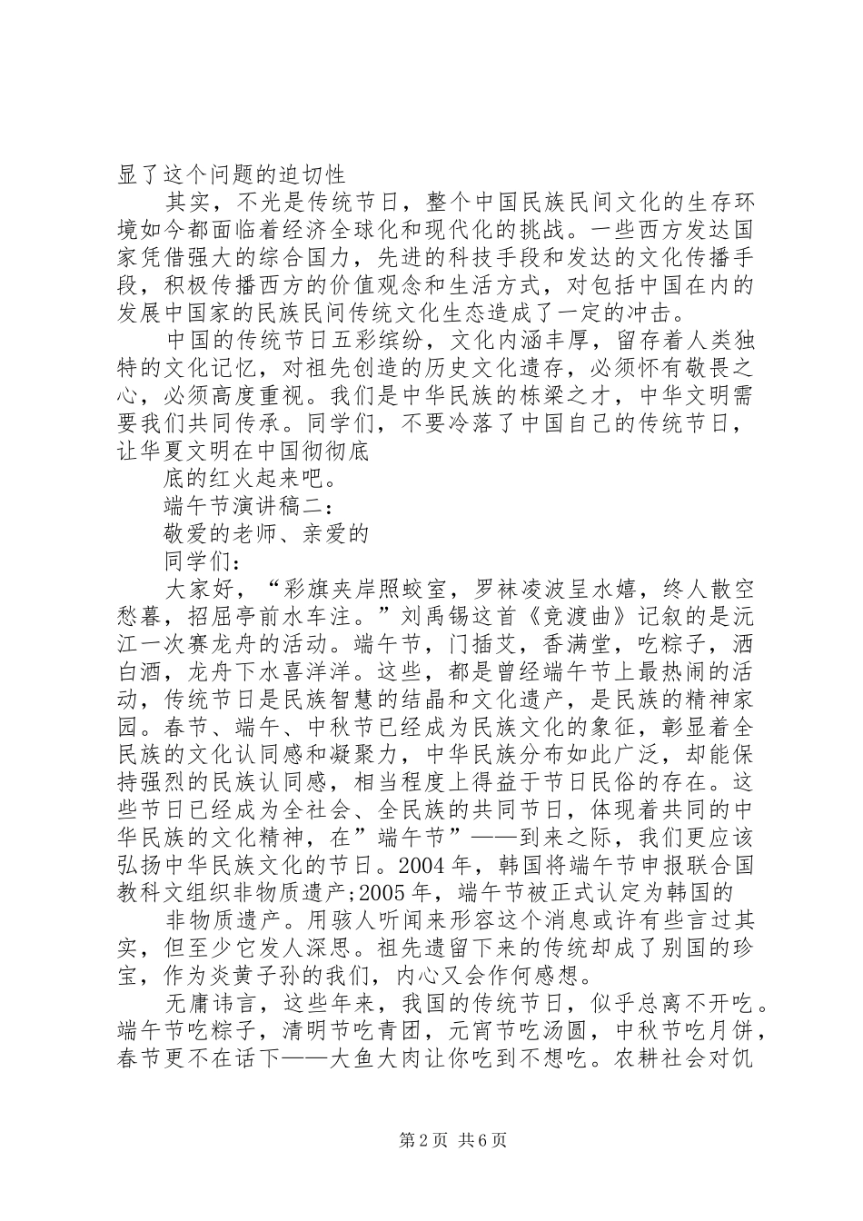 端午节爱国致辞演讲稿_第2页