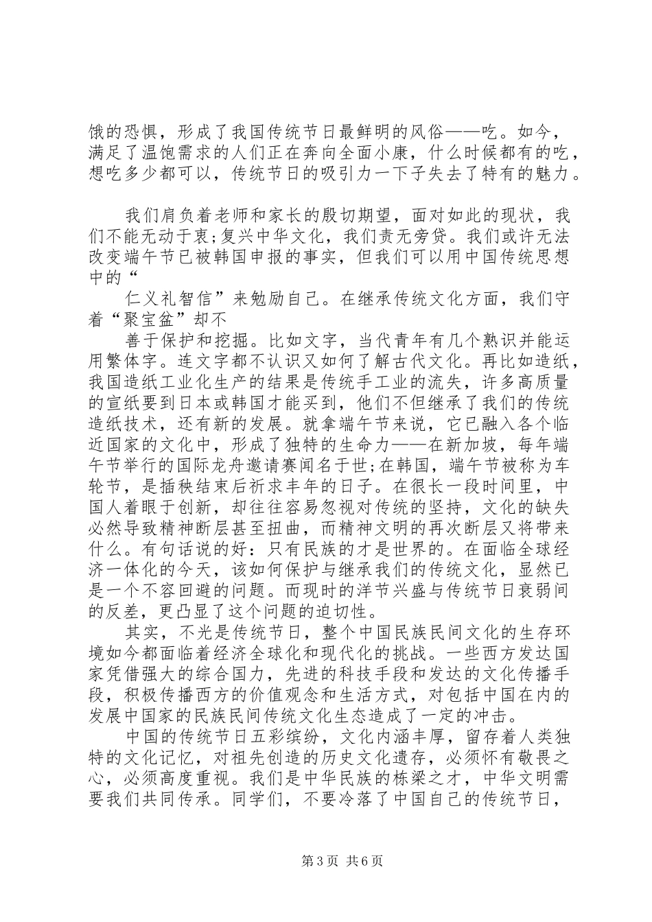 端午节爱国致辞演讲稿_第3页