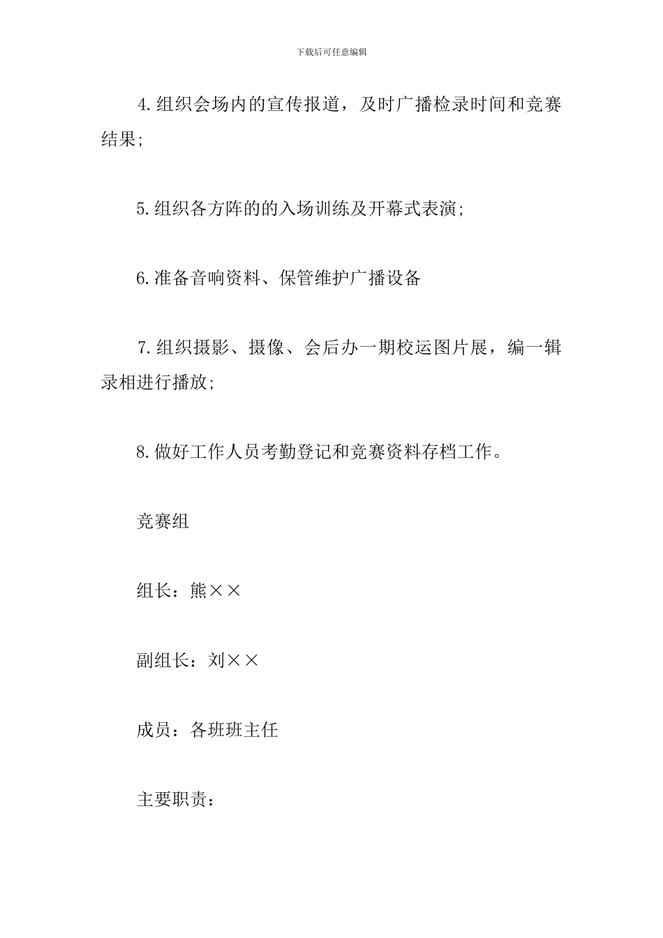 小学田径运动会方案_第3页