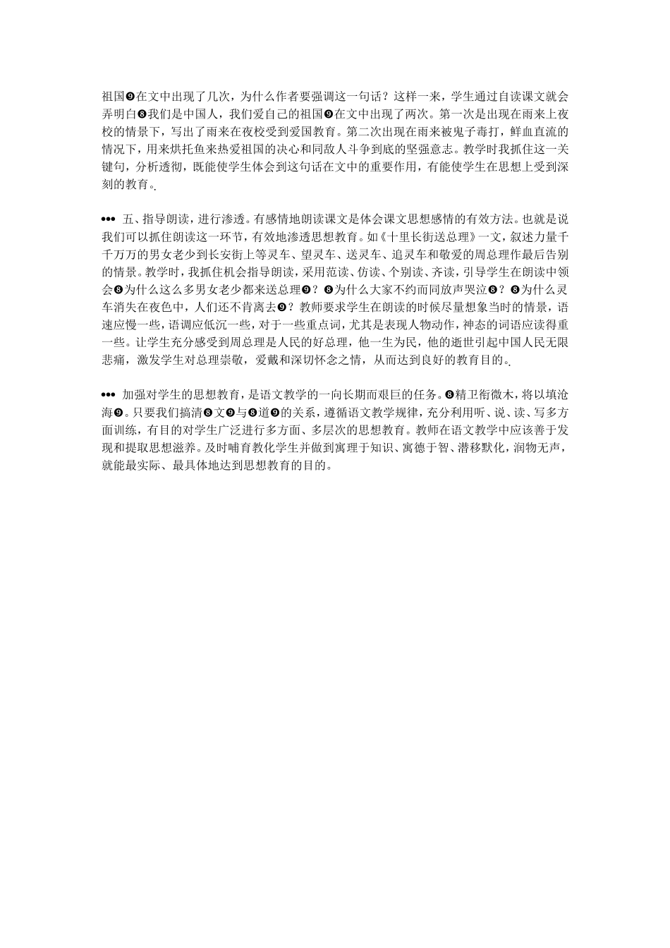 浅谈语文教学_第2页
